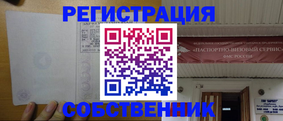 временная прописка в Агиделе